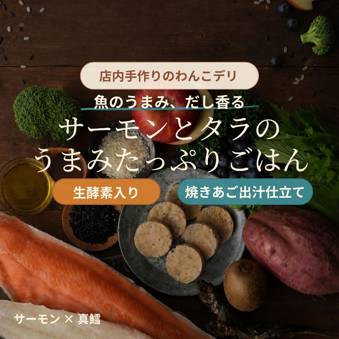 サーモンとタラのうまみたっぷりごはん