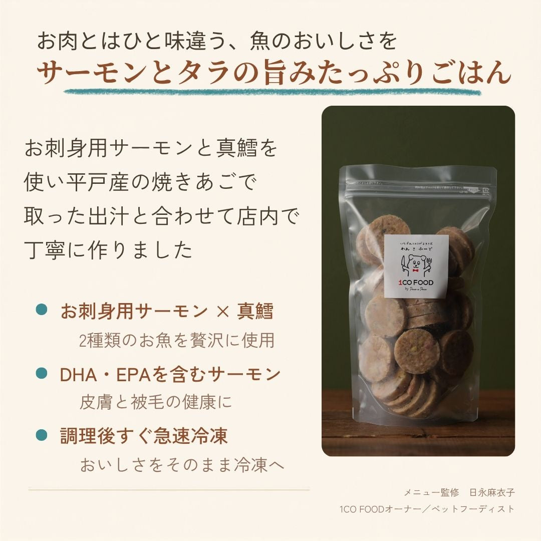 サーモンとタラのうまみたっぷりごはん