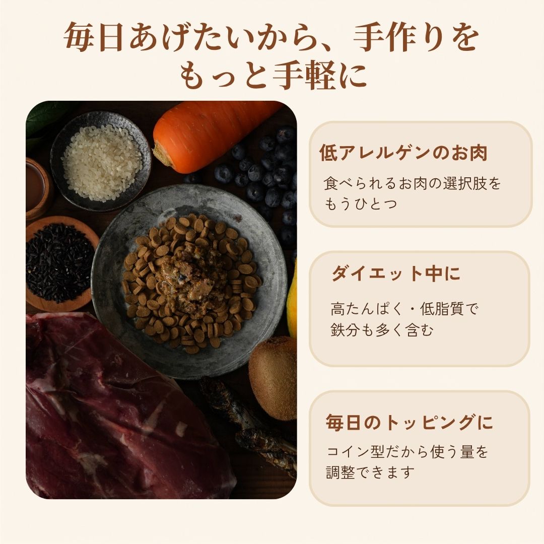 オーガニックのまちで育った鹿ごはん