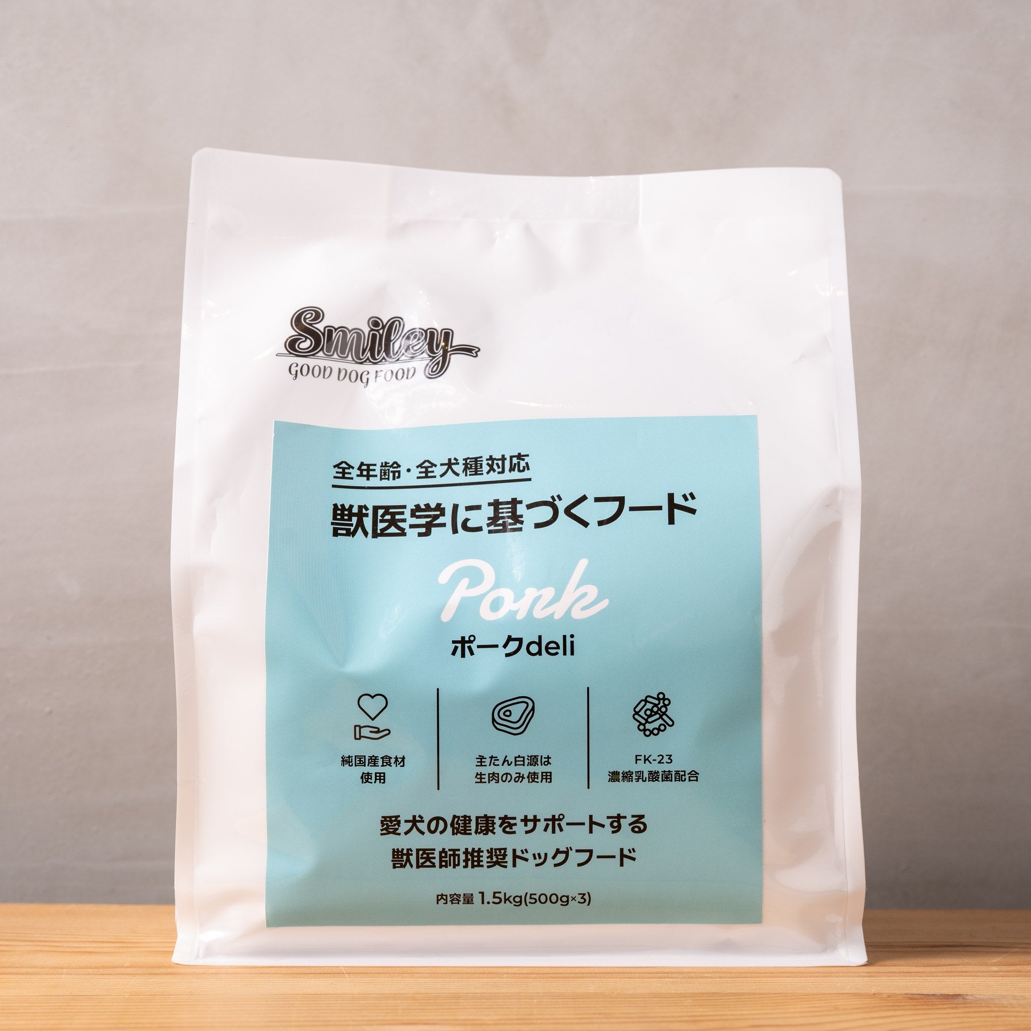 スマイリー ポークdeli 1.5kg(500g×3)