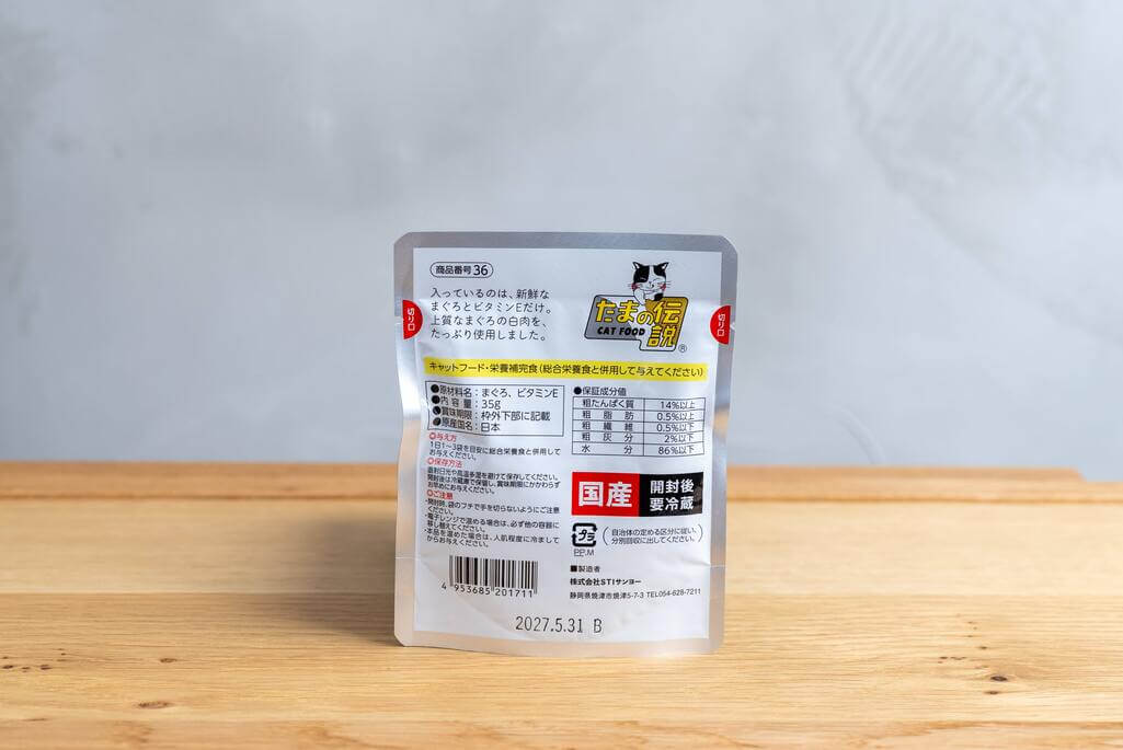 何も入れないマグロだけのたまの伝説 パウチ