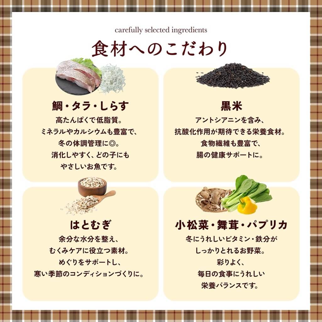 鯛と黒米の冬仕立て ぽかぽか生姜ごはん
