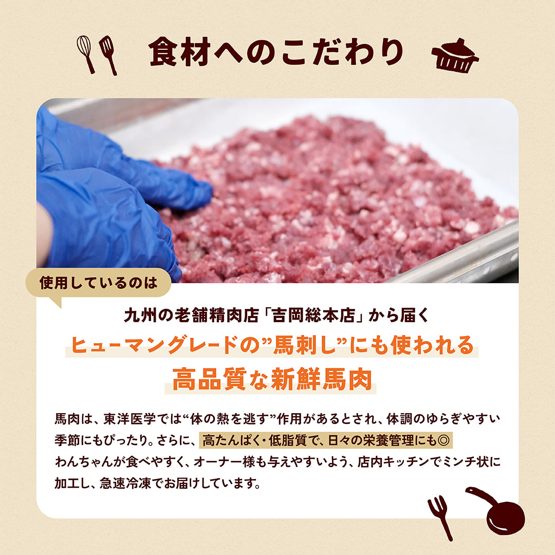 腸活☆生馬肉ミンチ