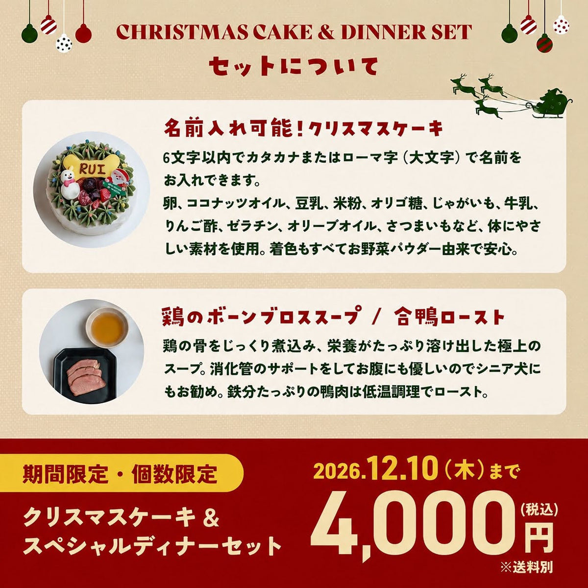 クリスマスケーキの名入れとディナー内容 クリスマス3点4,000円・予約締切2026年12月10日