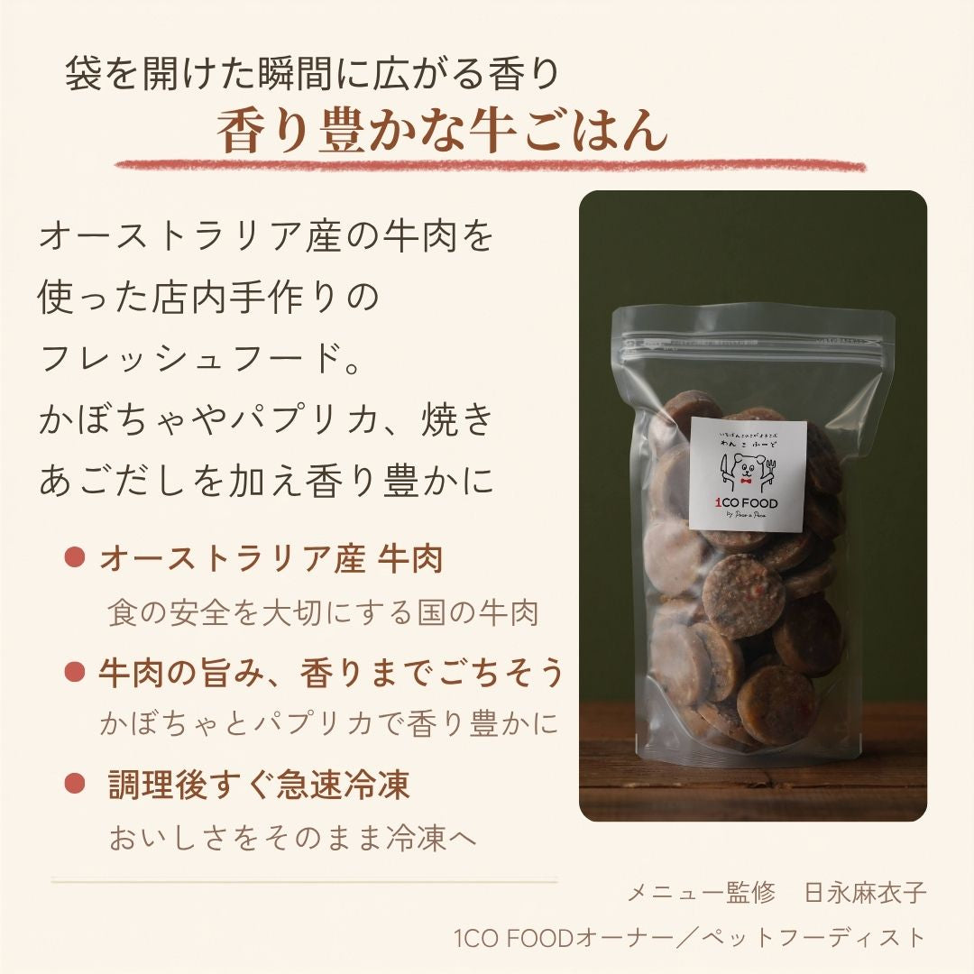 香り豊かな牛ごはん