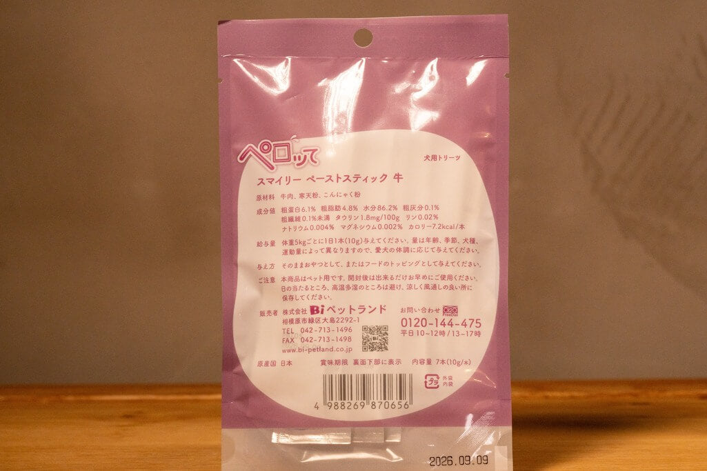 ペロッて 牛 Smiley(スマイリー)
