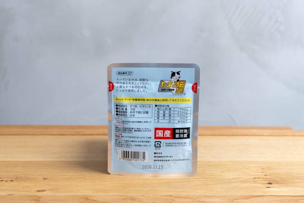 何も入れないかつおだけのたまの伝説 パウチ