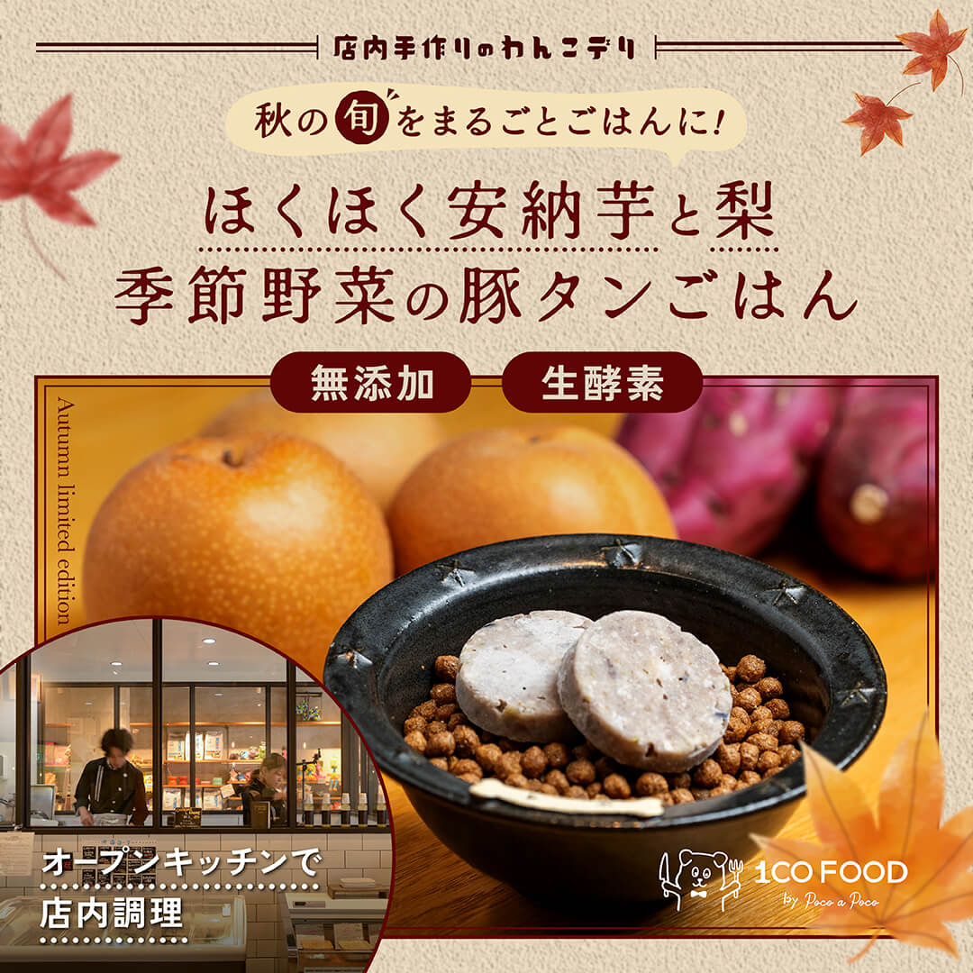 ほくほく安納芋と梨　季節野菜の豚タンごはん