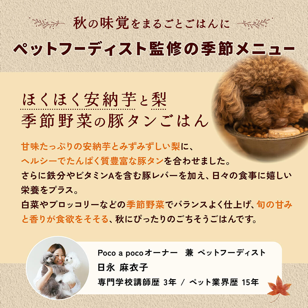 ほくほく安納芋と梨　季節野菜の豚タンごはん