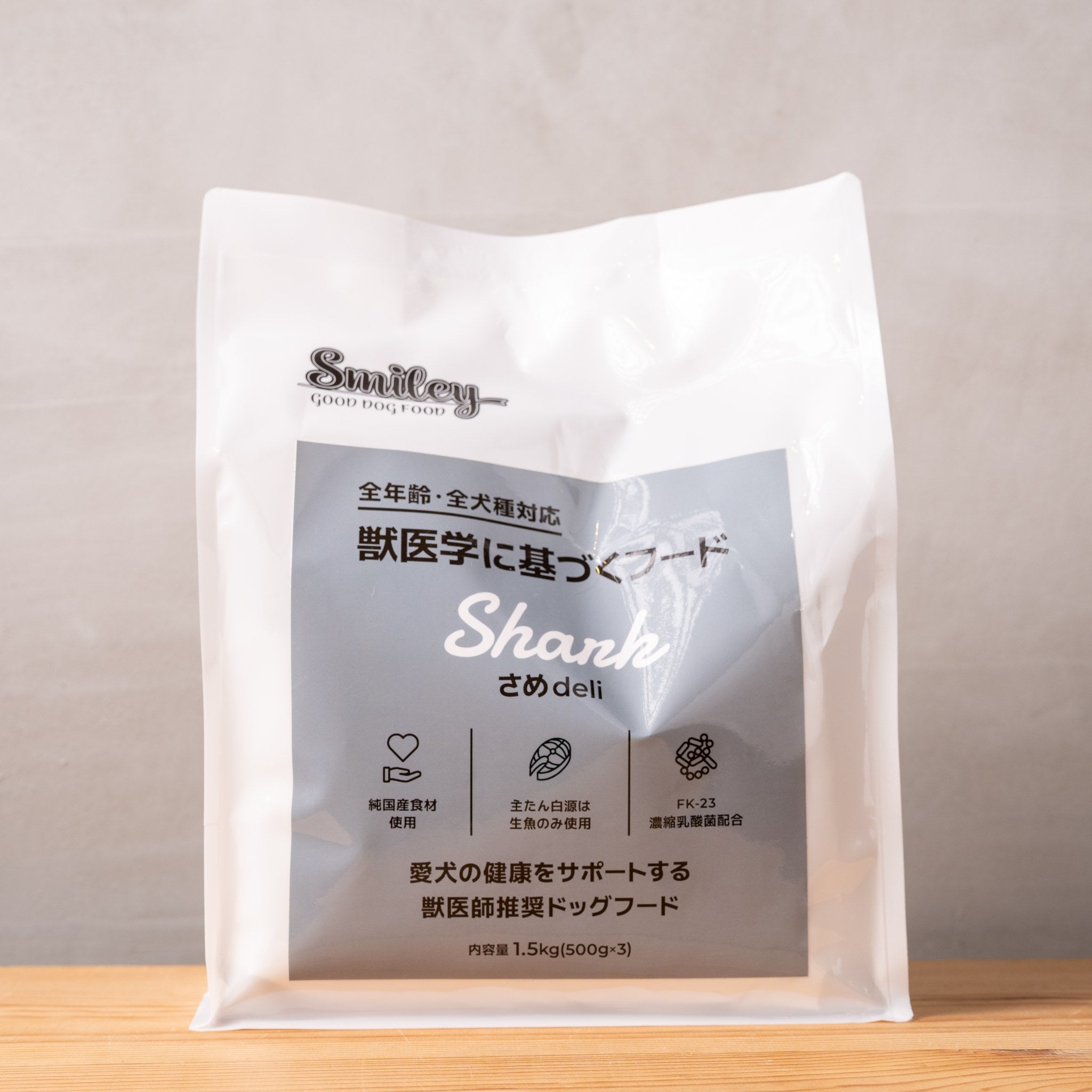 スマイリー さめdeli 1.5kg(500g×3)