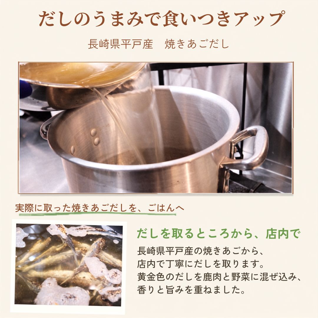 オーガニックのまちで育った鹿ごはん
